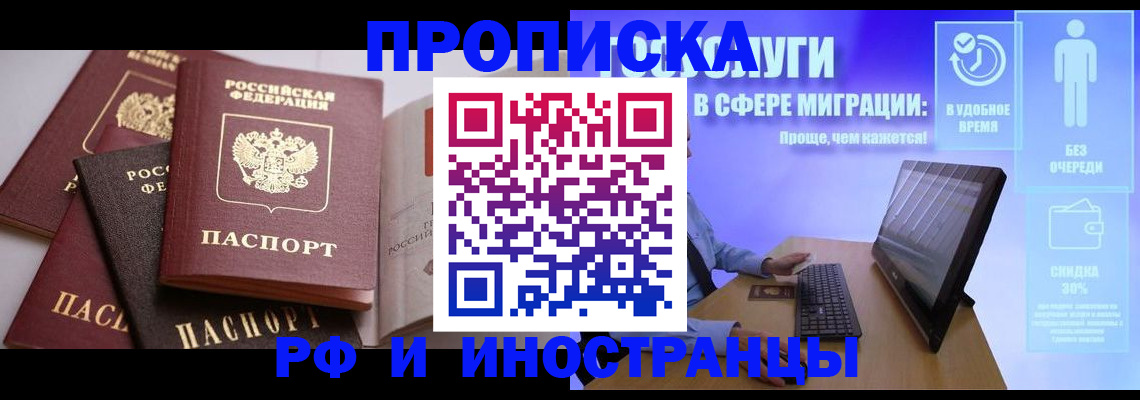прописка для военкомата в Ессентуках