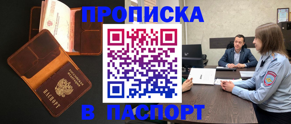 прописка в Ессентуках