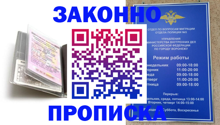 прописка регистрация в Ессентуках