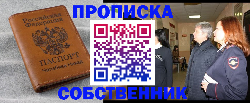 временная прописка в Ессентуках